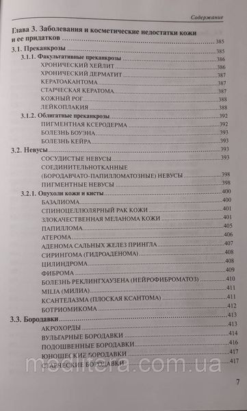 Папий Н. А., Папий Т. Н. Медицинская косметология 11648 фото