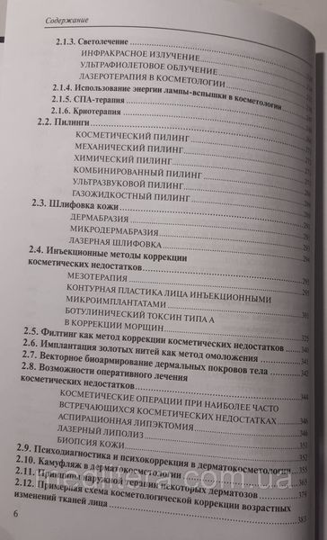 Папий Н. А., Папий Т. Н. Медицинская косметология 11648 фото