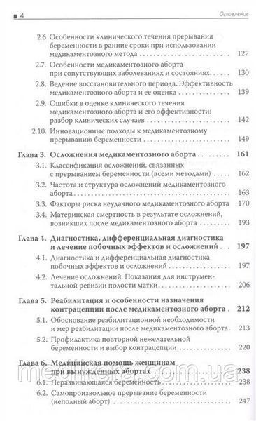 КНИГА Дикке Медикаментозный аборт (в твердом переплете) 43333 фото