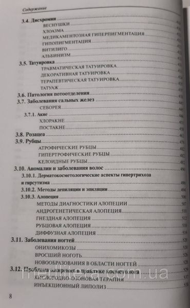 Папий Н. А., Папий Т. Н. Медицинская косметология 11648 фото