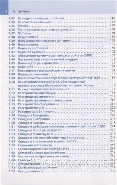 Лаукс Р., Х.-Ю. Меллер. Психіатрія та психотерапія 11419 фото