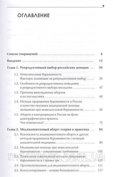 КНИГА Дикке Медикаментозный аборт (в твердом переплете) 43333 фото