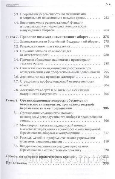КНИГА Дикке Медикаментозный аборт (в твердом переплете) 43333 фото