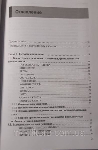 Папий Н. А., Папий Т. Н. Медицинская косметология 11648 фото