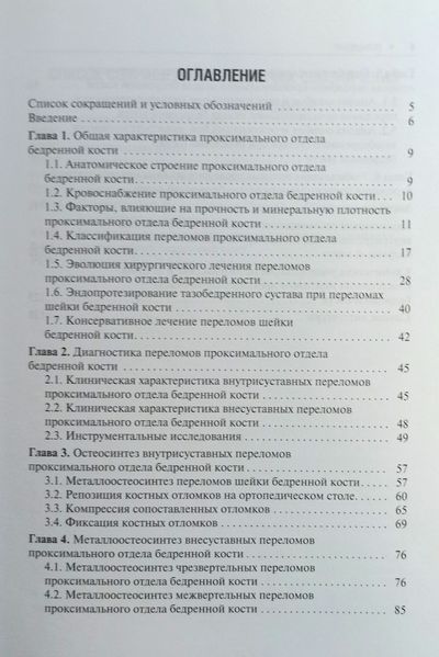 Загородний Переломы проксимального отдела бедренной кости 2020р фото