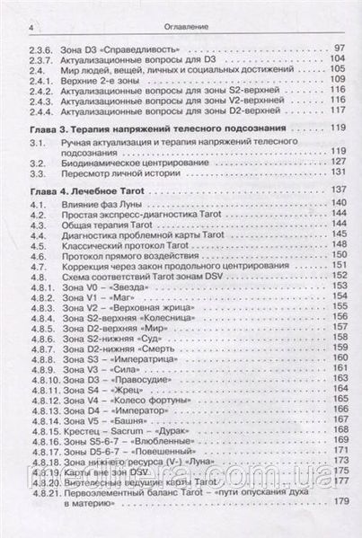 Чикуров Ю. Практическая психосоматика 2019 год руководство по остеопатии, краниосакральной терапии 1213445 фото