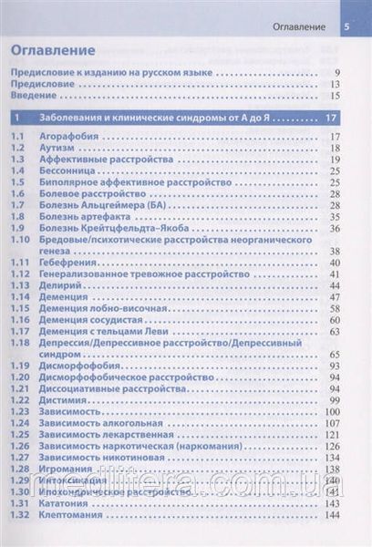 Лаукс Р., Х.-Ю. Меллер. Психіатрія та психотерапія 11419 фото