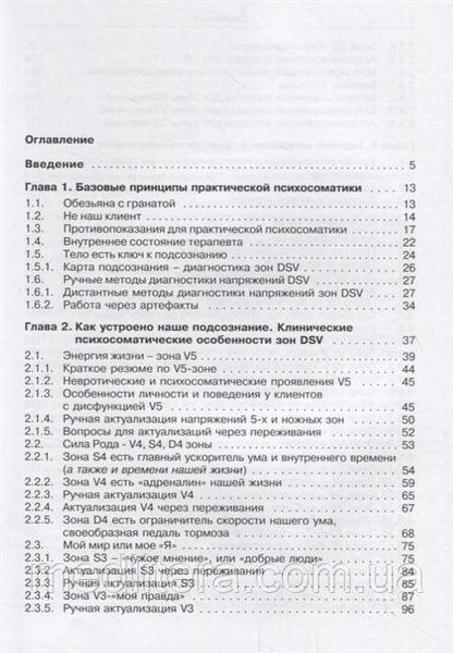 Чикуров Ю. Практическая психосоматика 2019 год руководство по остеопатии, краниосакральной терапии 1213445 фото