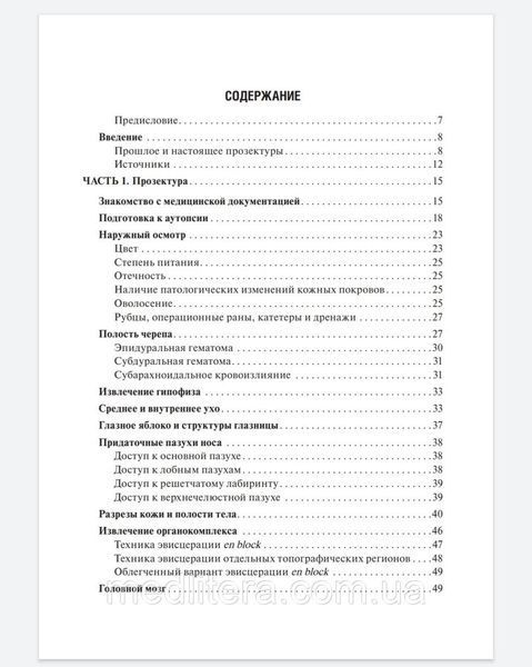 Шуравин Аутопсия. Основы прозекторской практики. Руководство 2021год 76543х фото