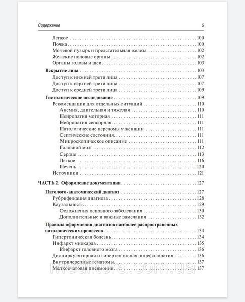 Шуравин Аутопсия. Основы прозекторской практики. Руководство 2021год 76543х фото