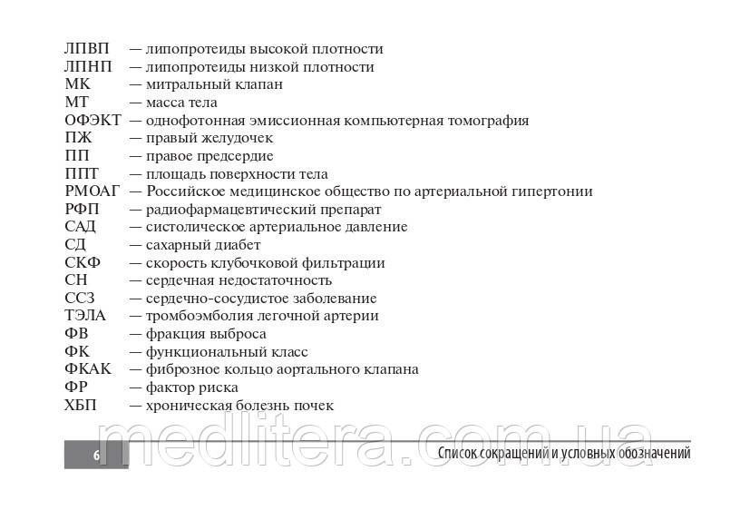 Резник Е.В., Никитин И.Г. Клинические нормы. Кардиология 2020 год 17976 фото