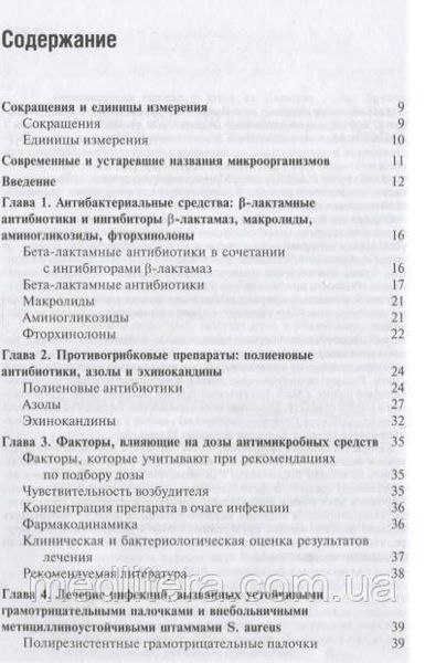 Брэдли Дж, Нельсон Э Антимикробная терапия у детей по Нельсону 2020 год Справочник инфекционных заболеваний 50818 фото