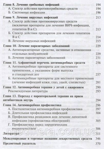 Брэдли Дж, Нельсон Э Антимикробная терапия у детей по Нельсону 2020 год Справочник инфекционных заболеваний 50818 фото