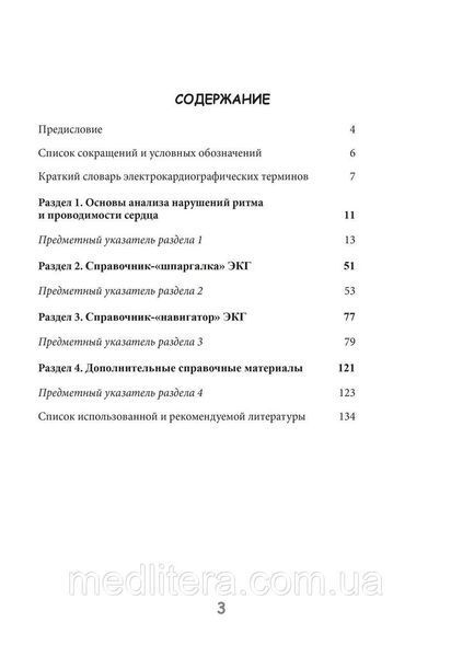 Практическая электрокардиография. Справочное пособие для анализа ЭКГ / С. С. Ярцев. &mdash; 3-е изд. NF0020400 фото