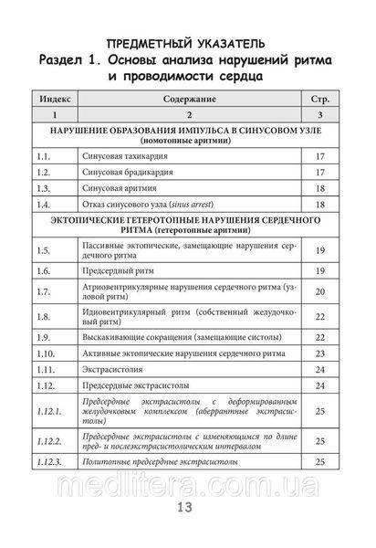 Практическая электрокардиография. Справочное пособие для анализа ЭКГ / С. С. Ярцев. &mdash; 3-е изд. NF0020400 фото