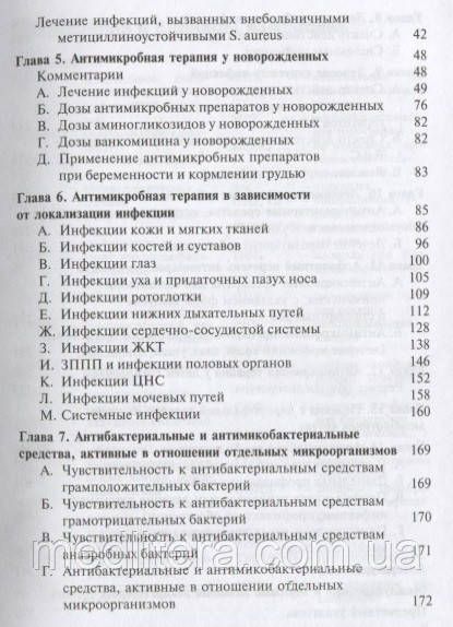 Брэдли Дж, Нельсон Э Антимикробная терапия у детей по Нельсону 2020 год Справочник инфекционных заболеваний 50818 фото