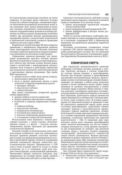 Багненко Скорая медицинская помощь. Национальное руководство 2015 год. 0009851-2 фото