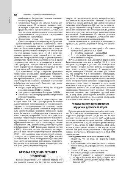 Багненко Скорая медицинская помощь. Национальное руководство 2015 год. 0009851-2 фото