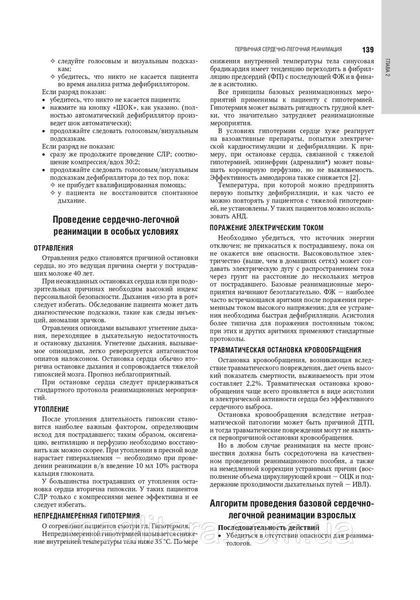 Багненко Скорая медицинская помощь. Национальное руководство 2015 год. 0009851-2 фото