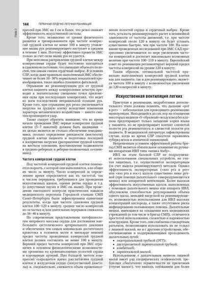 Багненко Скорая медицинская помощь. Национальное руководство 2015 год. 0009851-2 фото