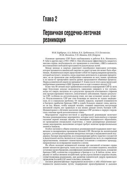Багненко Скорая медицинская помощь. Национальное руководство 2015 год. 0009851-2 фото
