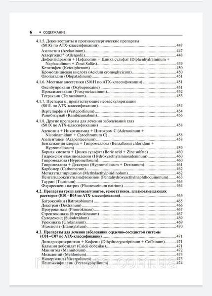 Муртазин А.И. Офтальмология. Стандарты медицинской помощи. Критерии оценки качества. Фармак. справочник 2019 г 76 фото