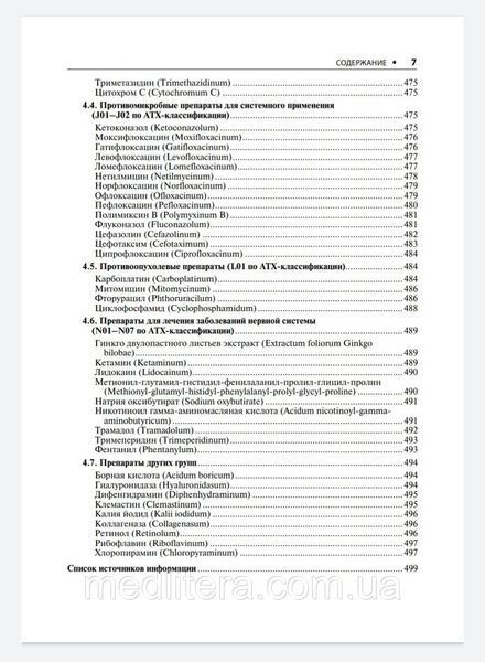 Муртазин А.И. Офтальмология. Стандарты медицинской помощи. Критерии оценки качества. Фармак. справочник 2019 г 76 фото