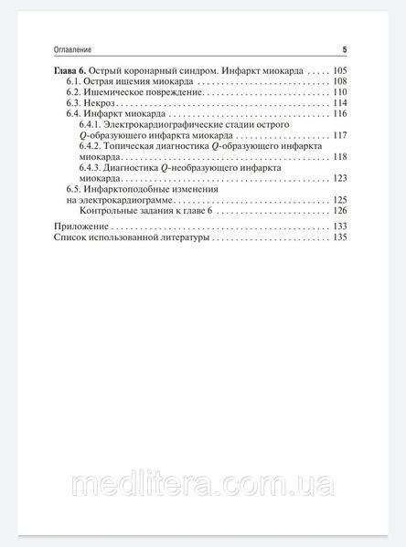 Электрокардиография. Волкова Н.И., Джериева И.С 2022 год 8876665555 фото