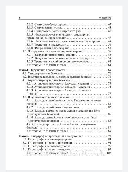 Электрокардиография. Волкова Н.И., Джериева И.С 2022 год 8876665555 фото