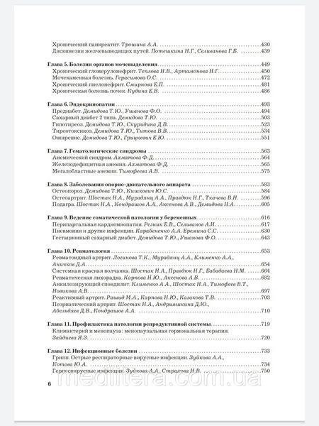 А.И. Мартынова, В.Н. Лариной Рациональная фармакотерапия. Справочник терапевта. Руководство 2021 год 77 фото