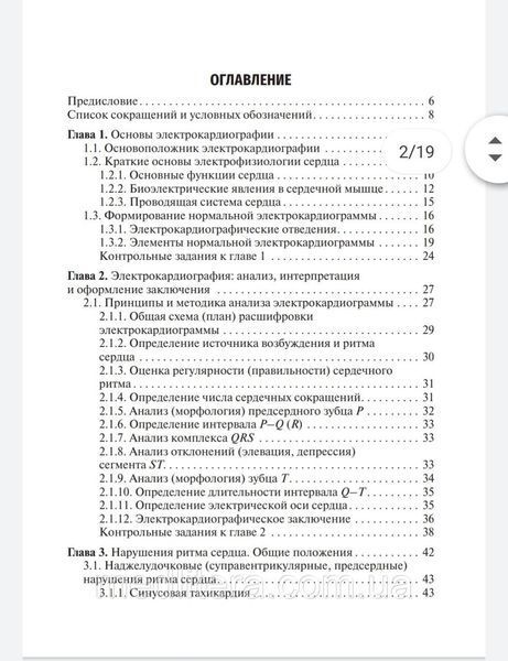 Электрокардиография. Волкова Н.И., Джериева И.С 2022 год 8876665555 фото
