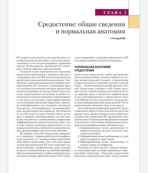 Вэбб У.Р., Брант У.Э., Компьютерная томография. Грудь, живот и таз, опорно-двигательный аппарат 2021 год старий фото