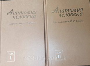 Сапин М Р Нормальная анатомия человека. Учебник по анатомии в 2-х томах 81134ка фото