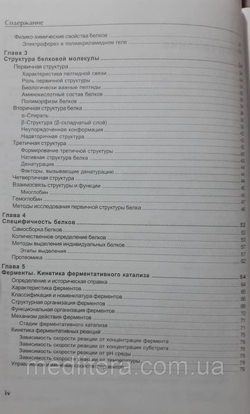 Чиркин, А. А. Биохимия : учеб. пособие для студентов и магистрантов высш. учеб. заведений по биол. и мед. спец 1661408603 фото