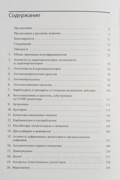 Седок Б, Сассмен Н Керівництво Каплана і Седока з медикаментозного лікування в психіатрії 2021 рік. 009п фото