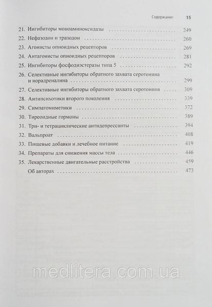 Седок Б, Сассмен Н Керівництво Каплана і Седока з медикаментозного лікування в психіатрії 2021 рік. 009п фото