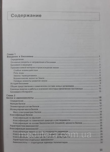 Чиркин, А. А. Биохимия : учеб. пособие для студентов и магистрантов высш. учеб. заведений по биол. и мед. спец 1661408603 фото