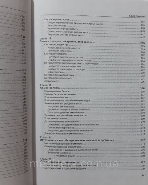 Чиркин, А. А. Биохимия : учеб. пособие для студентов и магистрантов высш. учеб. заведений по биол. и мед. спец 1661408603 фото