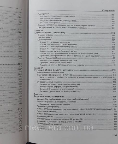 Чиркин, А. А. Биохимия : учеб. пособие для студентов и магистрантов высш. учеб. заведений по биол. и мед. спец 1661408603 фото