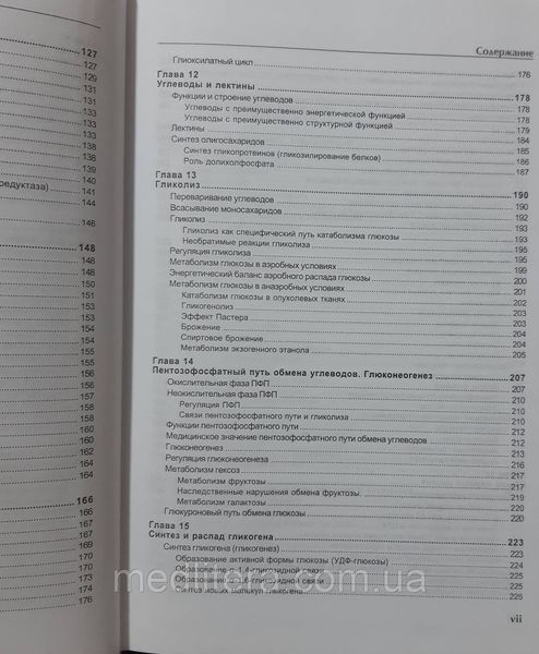 Чиркин, А. А. Биохимия : учеб. пособие для студентов и магистрантов высш. учеб. заведений по биол. и мед. спец 1661408603 фото