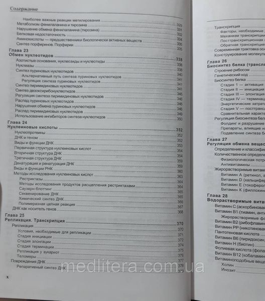 Чиркин, А. А. Биохимия : учеб. пособие для студентов и магистрантов высш. учеб. заведений по биол. и мед. спец 1661408603 фото