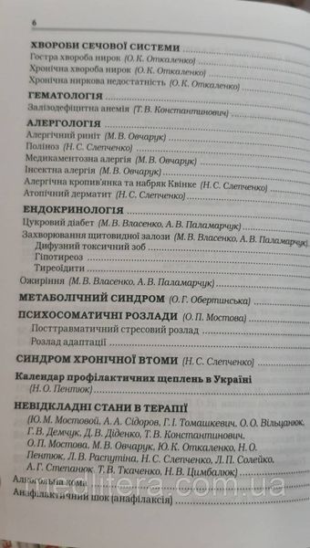 Мостовий/Мостовой Сучасні класифікації та стандарти лікування захворювань внутрішніх органів. 29 видання 2023р 2023 фото