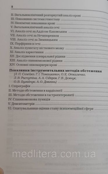 Мостовий/Мостовой Сучасні класифікації та стандарти лікування захворювань внутрішніх органів. 29 видання 2023р 2023 фото