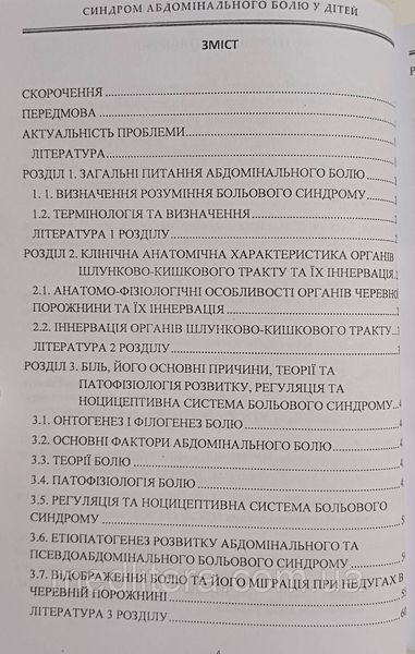 Синдром абдомінального болю у дітей За ред. В.Ф. Рибальченко (кольорова) кольорова фото