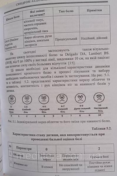 Синдром абдомінального болю у дітей За ред. В.Ф. Рибальченко (кольорова) кольорова фото