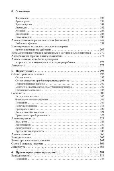 Руководство по клинической психофармакологии - Шацберг А.Ф. 2022г. 12894 фото