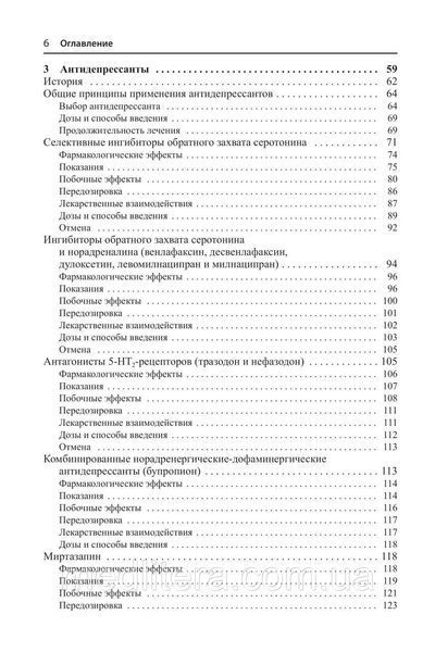 Руководство по клинической психофармакологии - Шацберг А.Ф. 2022г. 12894 фото