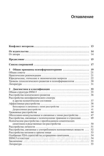 Руководство по клинической психофармакологии - Шацберг А.Ф. 2022г. 12894 фото