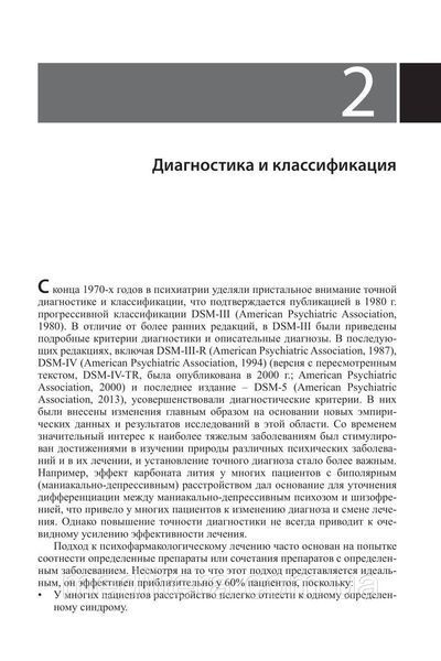 Руководство по клинической психофармакологии - Шацберг А.Ф. 2022г. 12894 фото