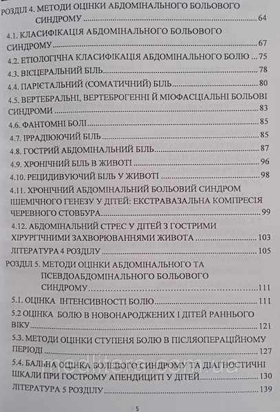 Синдром абдомінального болю у дітей За ред. В.Ф. Рибальченко (кольорова) кольорова фото